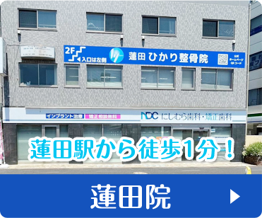 蓮田院