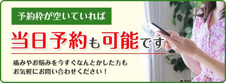 当日予約