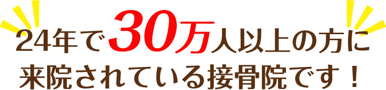 来院数