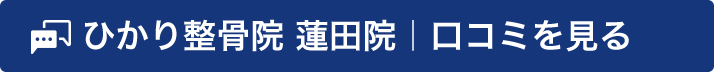 蓮田院