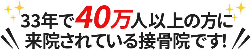 来院数