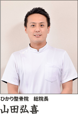 総院長山田弘喜