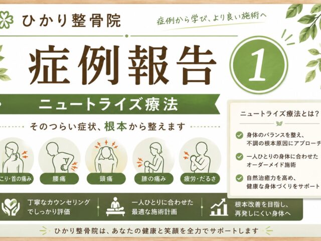 【上尾市・蓮田市】お尻から足先にかけての強い痛み・しびれ（右坐骨神経痛）が3ヶ月で根本改善した50代女性の症例報告
